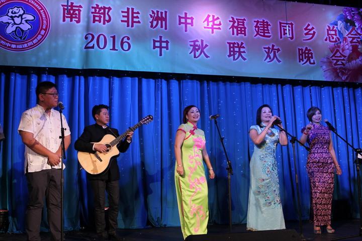 南部非洲中华福建同乡总会举办中秋节联欢晚会——歌曲演唱