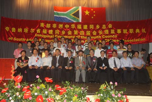 南非夸纳省福建同乡会第4届会长、理监事就职