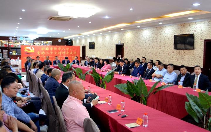 南非华侨华人举办学习党的二十大精神座谈会