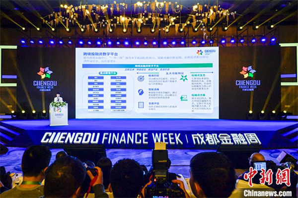 成都金融周活动启幕_发布跨境投融资数字平台 成都金融周活动启幕_发布跨境投融资数字平台