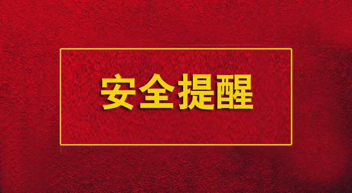 南非华人警民合作中心提醒侨胞谨防绑架案件